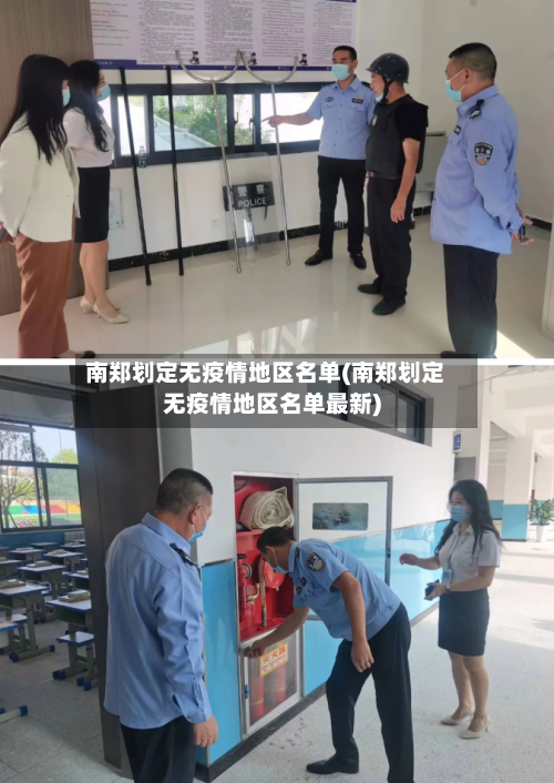 南郑划定无疫情地区名单(南郑划定无疫情地区名单最新)-第2张图片