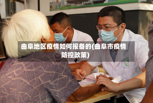 曲阜地区疫情如何报备的(曲阜市疫情防控政策)-第3张图片