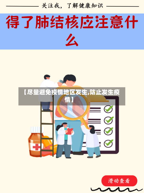 【尽量避免疫情地区发生,防止发生疫情】-第3张图片