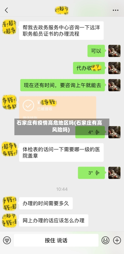 石家庄有疫情高危地区吗(石家庄有高风险吗)-第2张图片