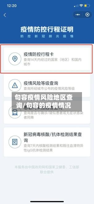 句容疫情风险地区查询/句容的疫情情况-第3张图片