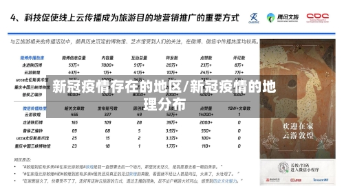 新冠疫情存在的地区/新冠疫情的地理分布-第3张图片