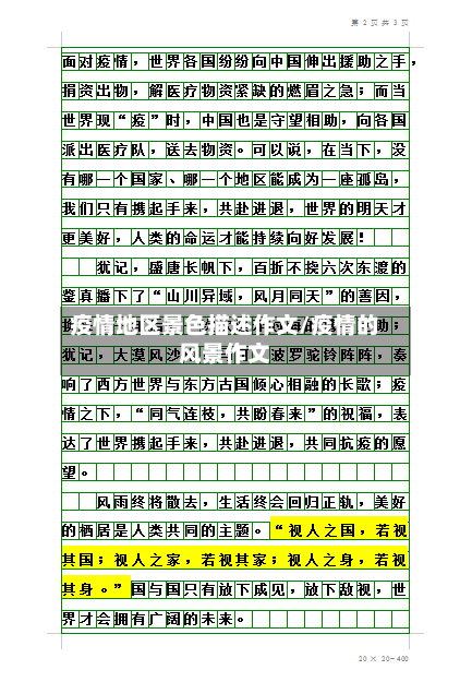 疫情地区景色描述作文/疫情的风景作文-第3张图片