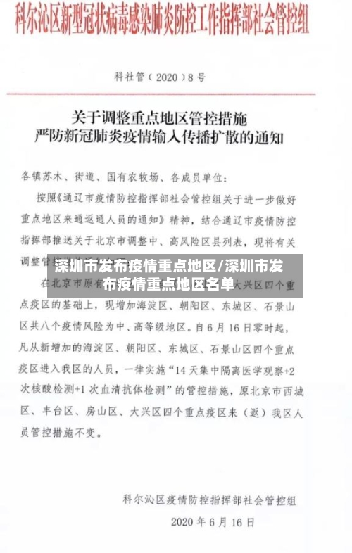 深圳市发布疫情重点地区/深圳市发布疫情重点地区名单
