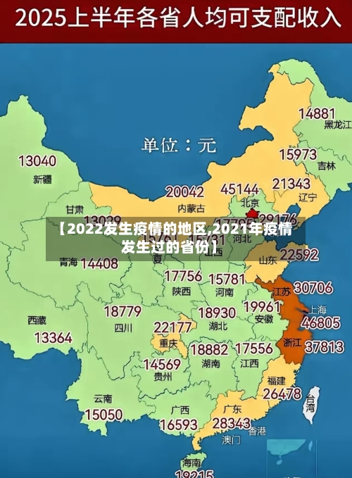 【2022发生疫情的地区,2021年疫情发生过的省份】-第2张图片
