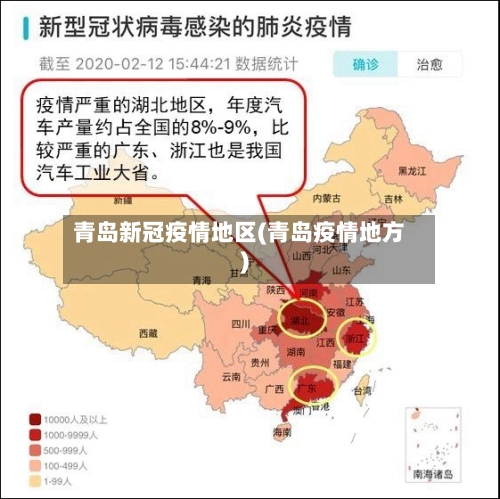 青岛新冠疫情地区(青岛疫情地方)