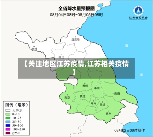 【关注地区江苏疫情,江苏相关疫情】