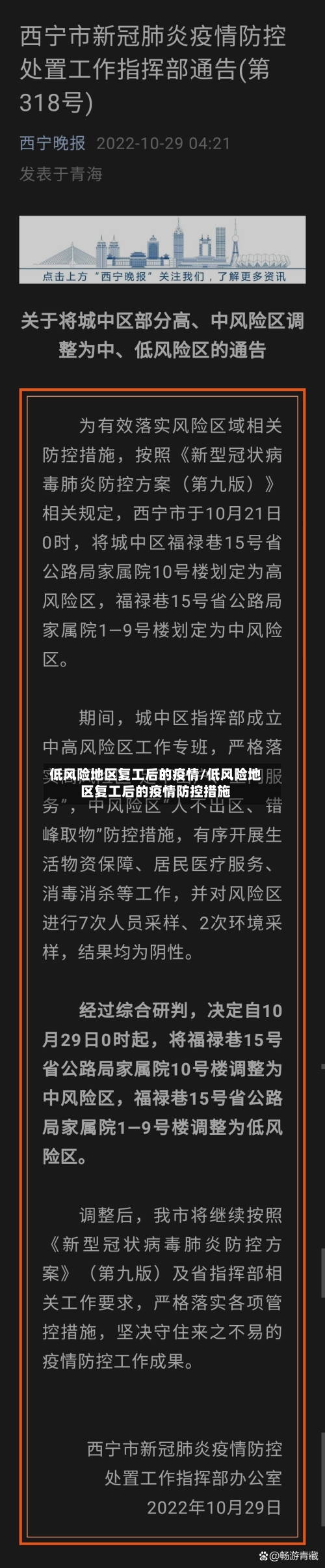 低风险地区复工后的疫情/低风险地区复工后的疫情防控措施