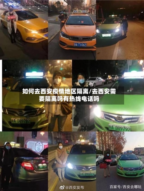 如何去西安疫情地区隔离/去西安需要隔离吗有热线电话吗
