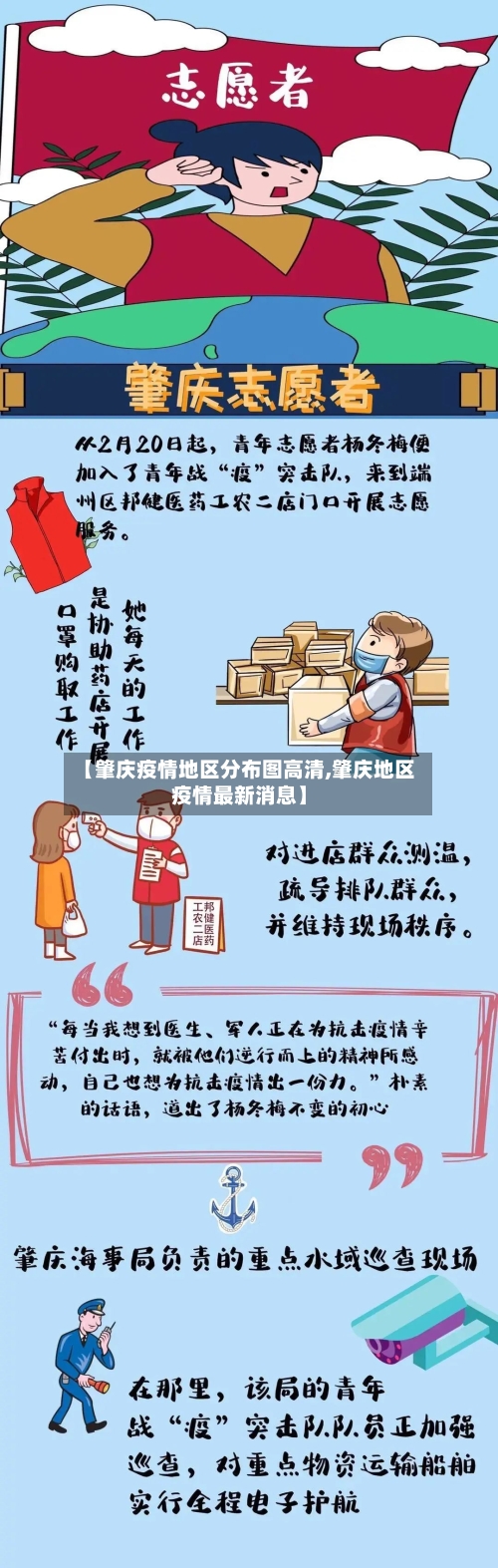 【肇庆疫情地区分布图高清,肇庆地区疫情最新消息】