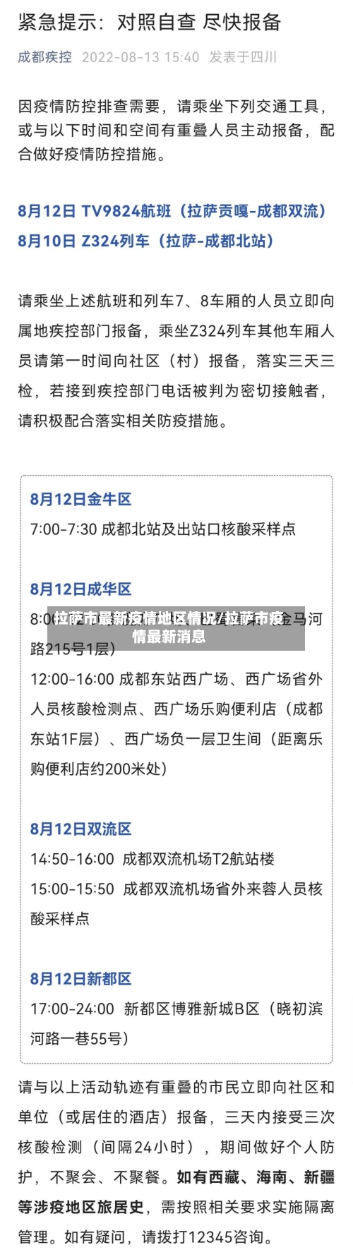 拉萨市最新疫情地区情况/拉萨市疫情最新消息-第2张图片