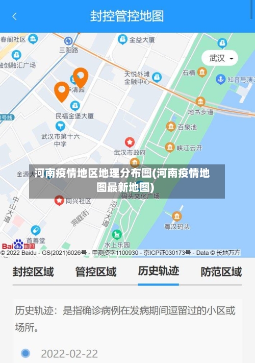 河南疫情地区地理分布图(河南疫情地图最新地图)-第2张图片