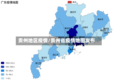 贵州地区疫情/贵州省疫情地图发布