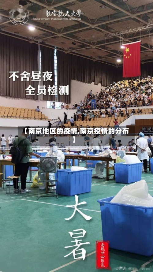 【南京地区的疫情,南京疫情的分布】