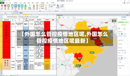 【外国怎么管控疫情地区呢,外国怎么管控疫情地区呢最新】