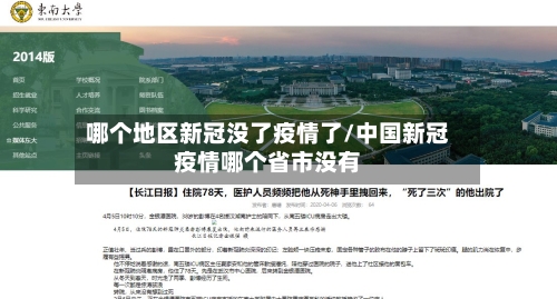 哪个地区新冠没了疫情了/中国新冠疫情哪个省市没有