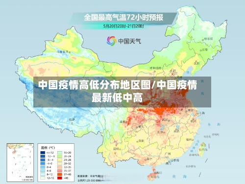 中国疫情高低分布地区图/中国疫情最新低中高-第2张图片