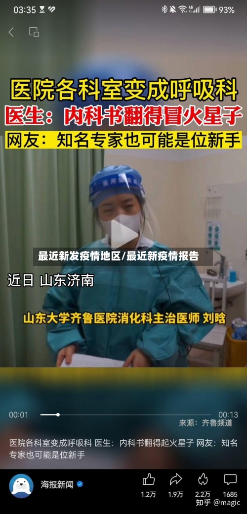 最近新发疫情地区/最近新疫情报告