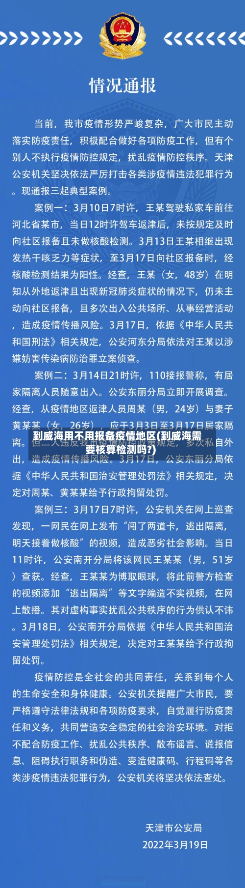 到威海用不用报备疫情地区(到威海需要核算检测吗?)-第2张图片