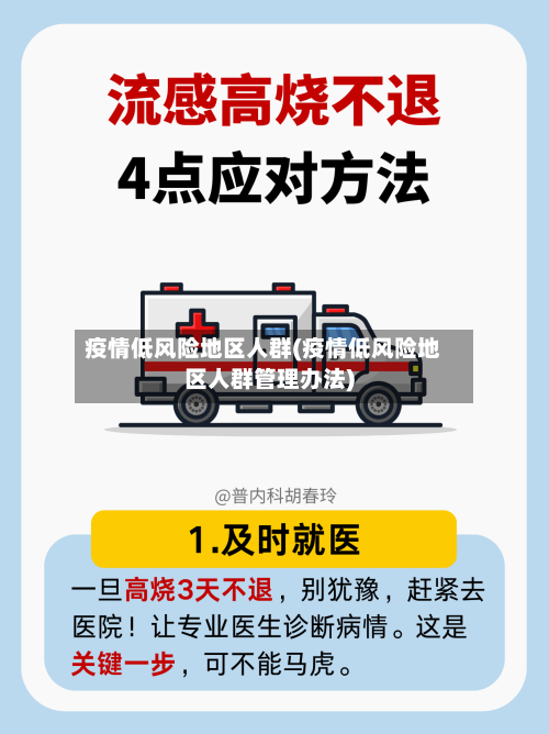 疫情低风险地区人群(疫情低风险地区人群管理办法)-第2张图片