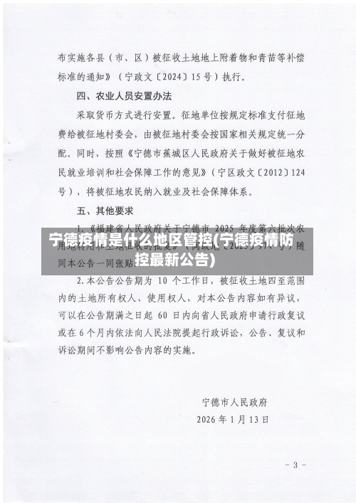 宁德疫情是什么地区管控(宁德疫情防控最新公告)-第2张图片