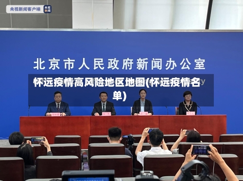 怀远疫情高风险地区地图(怀远疫情名单)-第2张图片