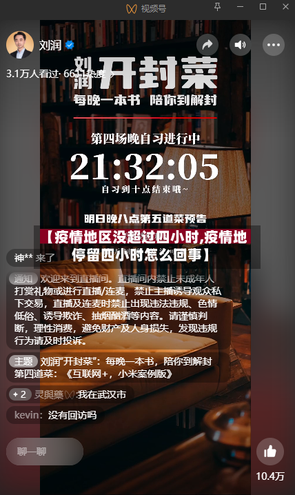 【疫情地区没超过四小时,疫情地停留四小时怎么回事】-第2张图片