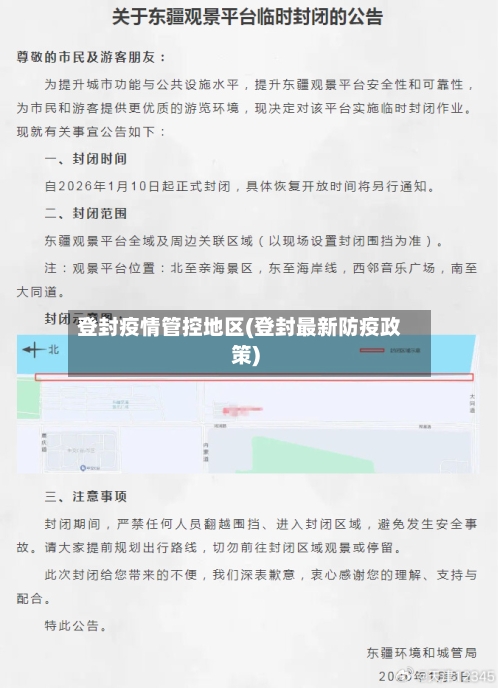 登封疫情管控地区(登封最新防疫政策)