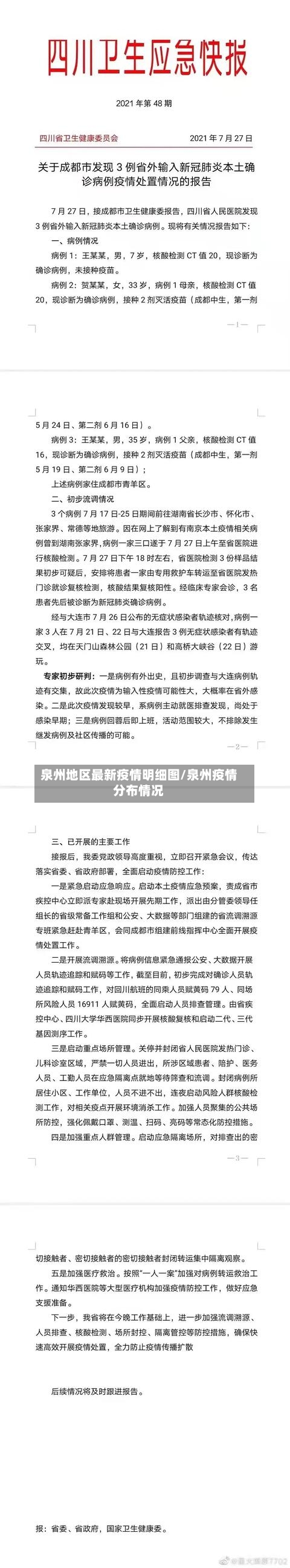 泉州地区最新疫情明细图/泉州疫情分布情况