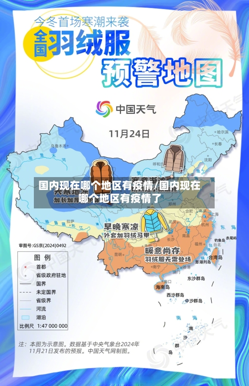 国内现在哪个地区有疫情/国内现在哪个地区有疫情了-第2张图片