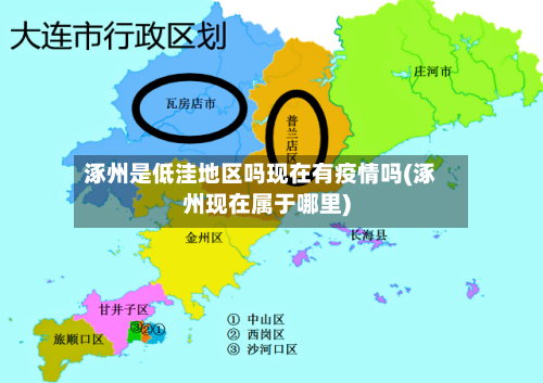 涿州是低洼地区吗现在有疫情吗(涿州现在属于哪里)-第3张图片