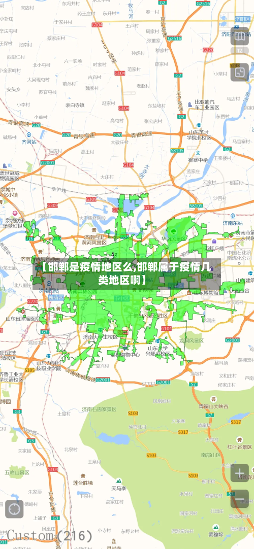 【邯郸是疫情地区么,邯郸属于疫情几类地区啊】
