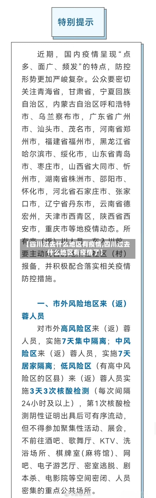 【四川过去什么地区有疫情,四川过去什么地区有疫情了】