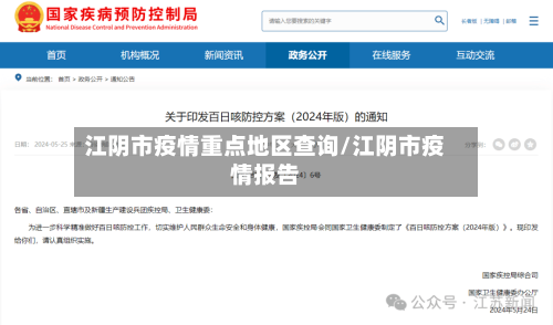 江阴市疫情重点地区查询/江阴市疫情报告