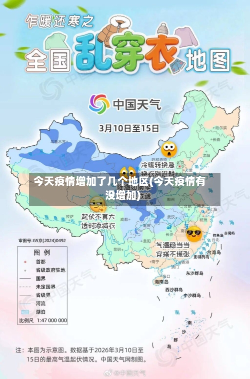 今天疫情增加了几个地区(今天疫情有没增加)