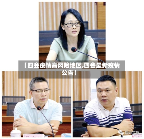 【四会疫情高风险地区,四会最新疫情公告】