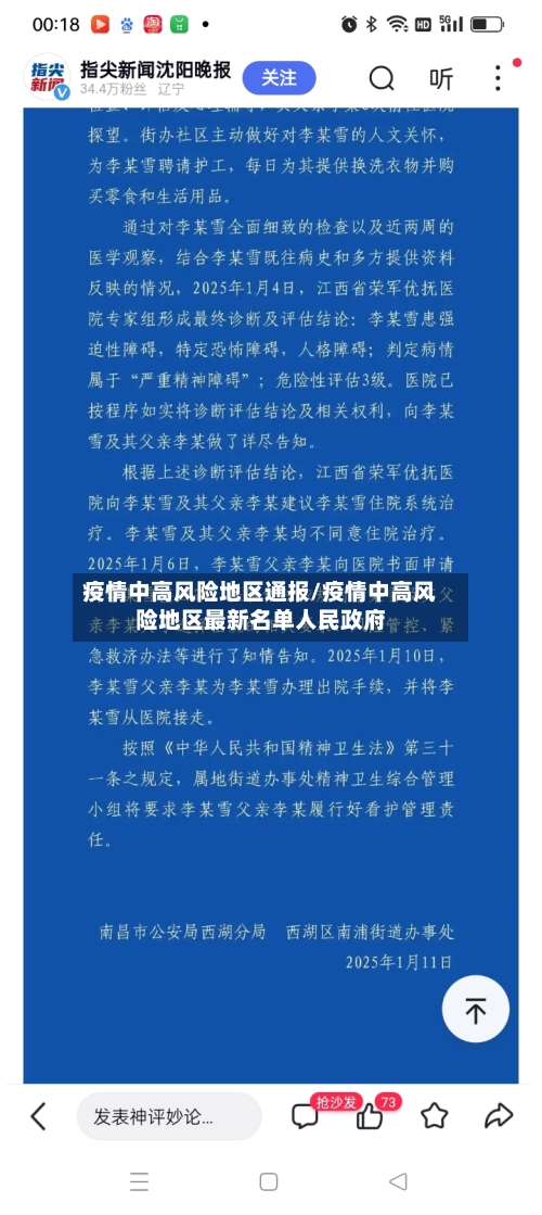 疫情中高风险地区通报/疫情中高风险地区最新名单人民政府