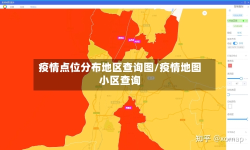 疫情点位分布地区查询图/疫情地图小区查询