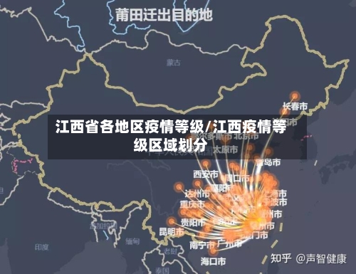 江西省各地区疫情等级/江西疫情等级区域划分