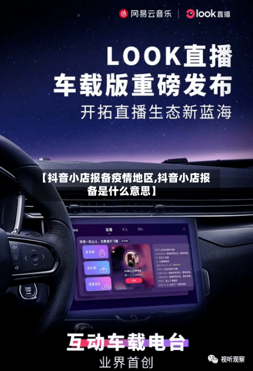 【抖音小店报备疫情地区,抖音小店报备是什么意思】-第2张图片