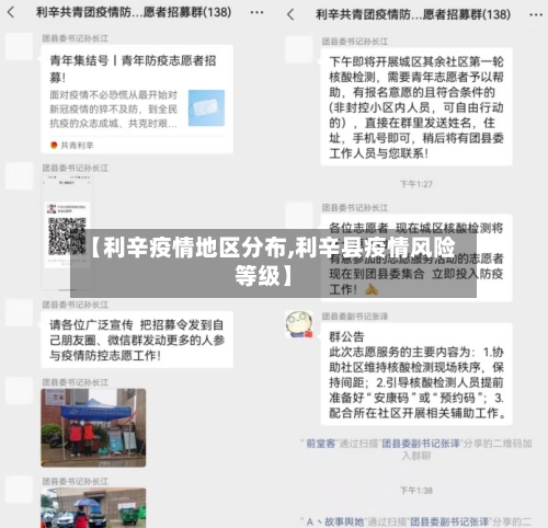 【利辛疫情地区分布,利辛县疫情风险等级】-第3张图片