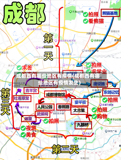 成都西有哪些地区有疫情(成都西有哪些地区有疫情发生)