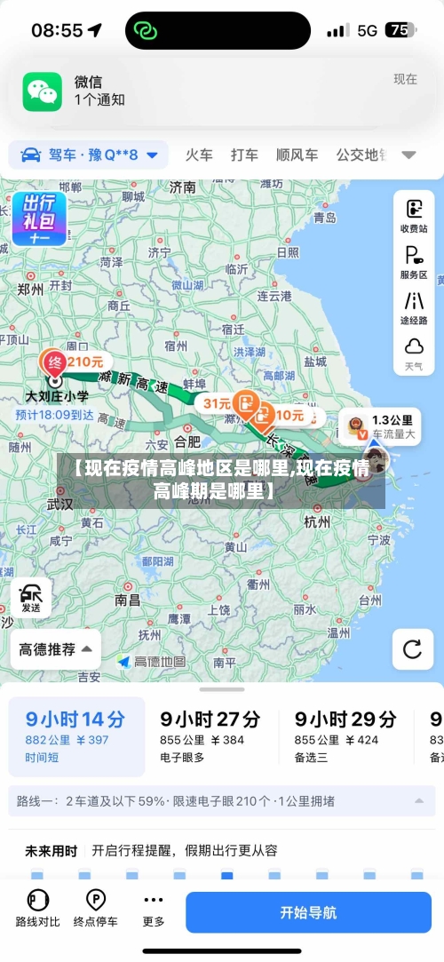 【现在疫情高峰地区是哪里,现在疫情高峰期是哪里】-第3张图片