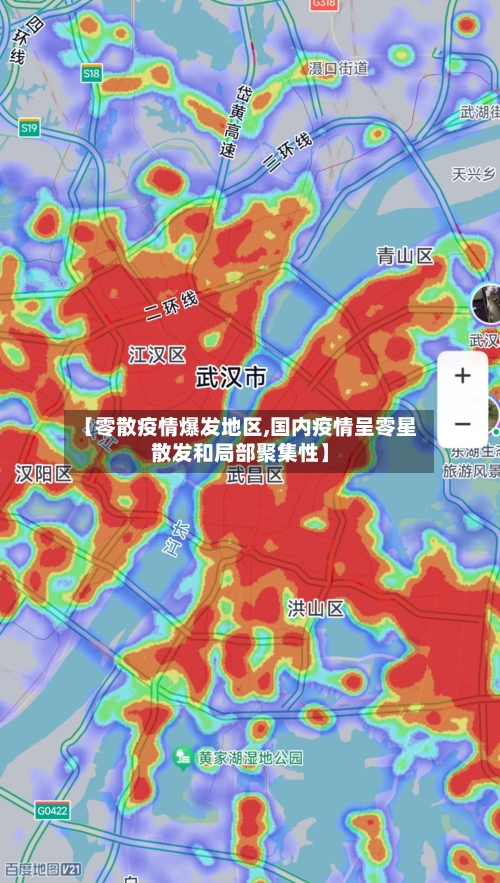 【零散疫情爆发地区,国内疫情呈零星散发和局部聚集性】-第3张图片