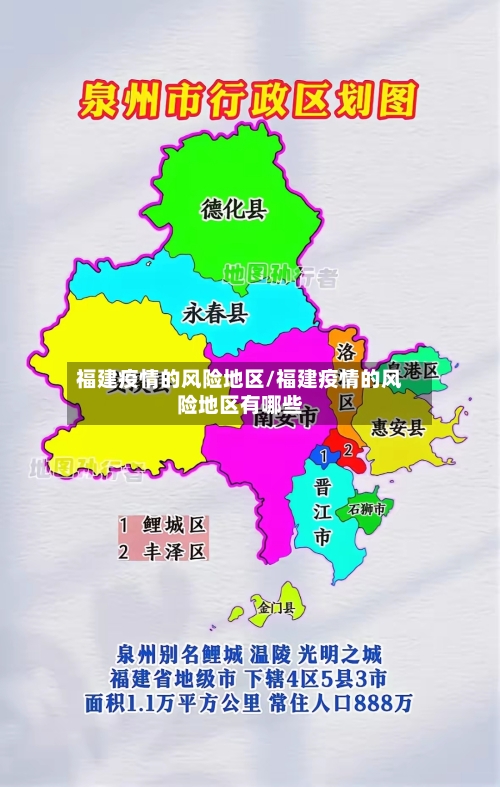 福建疫情的风险地区/福建疫情的风险地区有哪些