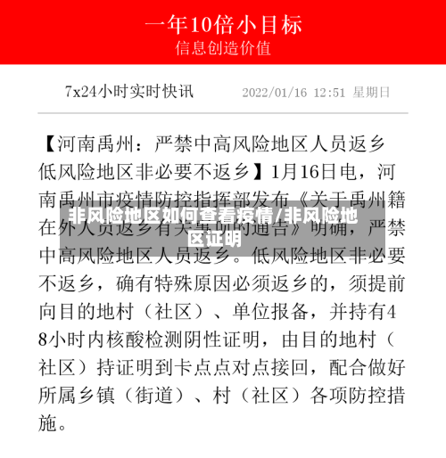 非风险地区如何查看疫情/非风险地区证明-第2张图片