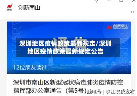 深圳地区疫情政策最新规定/深圳地区疫情政策最新规定公告-第2张图片