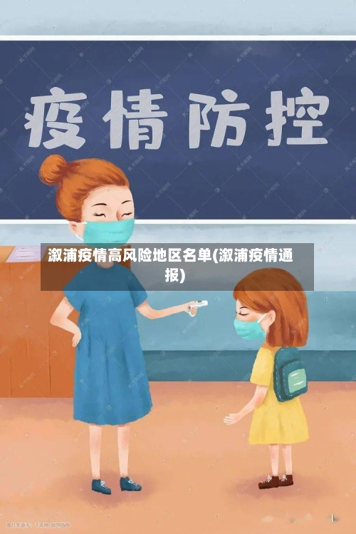 溆浦疫情高风险地区名单(溆浦疫情通报)