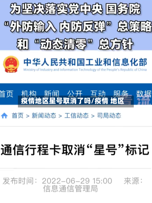 疫情地区星号取消了吗/疫情 地区