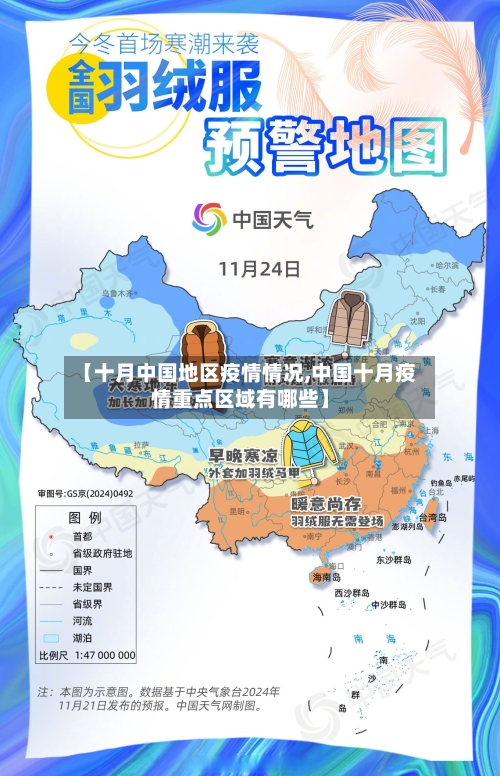 【十月中国地区疫情情况,中国十月疫情重点区域有哪些】-第3张图片